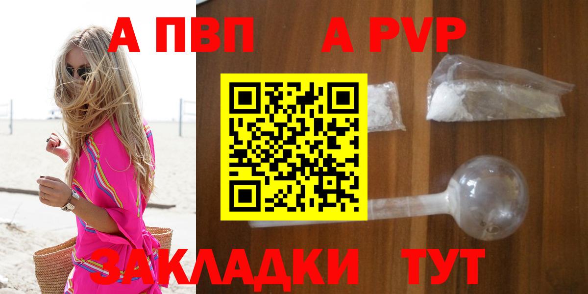 А ПВП Соль  Alpha PVP крисы CK  Королёв  Вход с VPN 