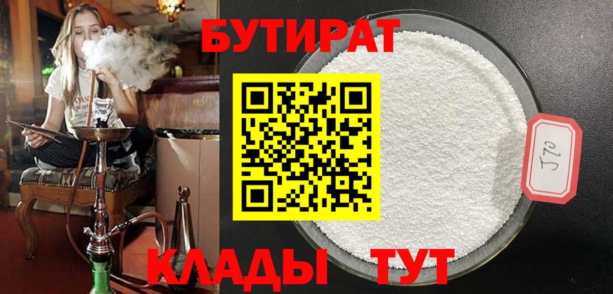 БУТИРАТ жидкий экстази  Вход с VPN  Королёв 