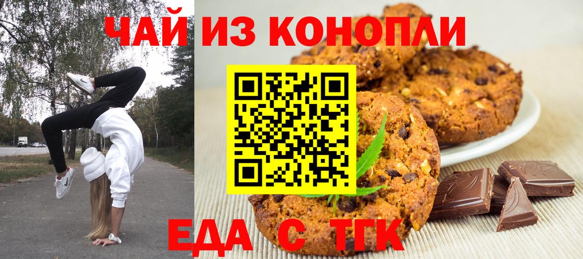 Королёв  Печенье с ТГК марихуана  Вход с VPN 