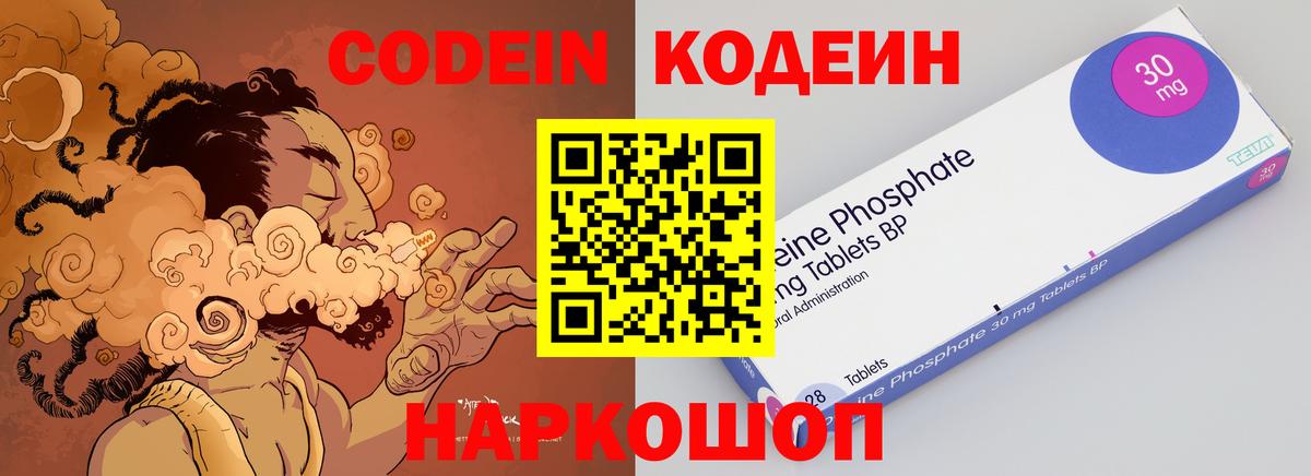Кодеиновый сироп Lean Purple Drank Королёв