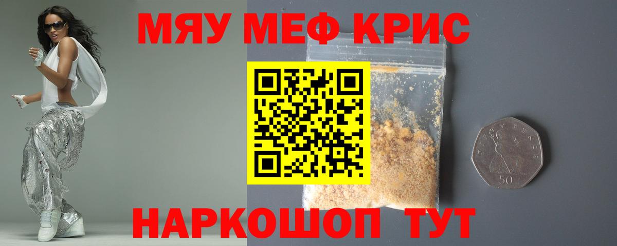 Меф мяу мяу мука Королёв